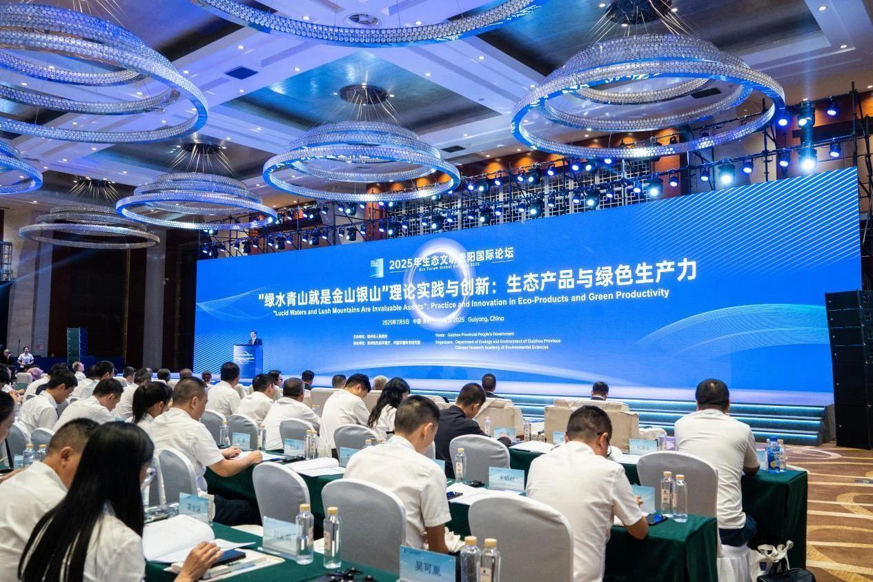 貴陽舉辦“兩山”理論實踐與創(chuàng)新主題論壇