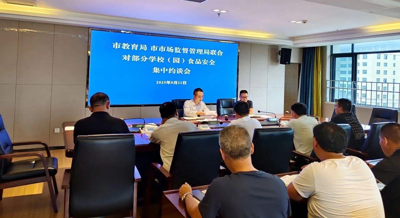 貴州盤州兩部門聯(lián)合約談促整改 筑牢秋季開學(xué)食安防線