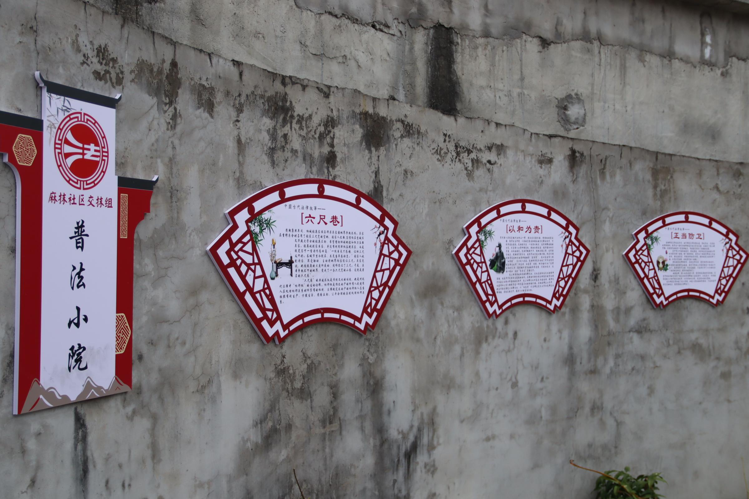 圖1 麻抹社區(qū)交抹組普法小院.jpg 圖1 麻抹社區(qū)交抹組普法小院.jpg