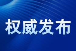 《海南省涉企行政檢查條例（試行）》施行