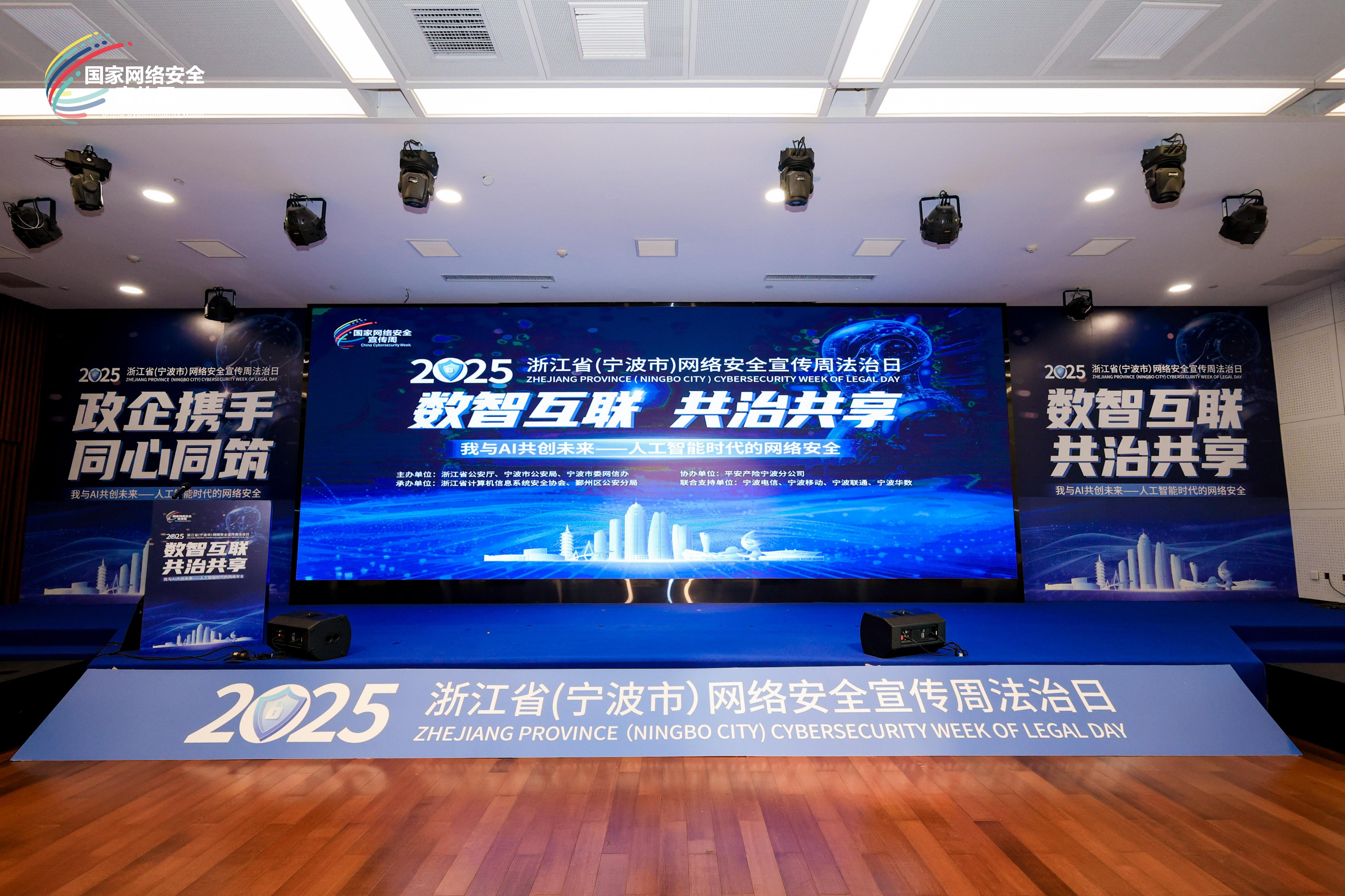 2025年浙江省（寧波市）網(wǎng)絡(luò)安全宣傳周“法治日”活動在寧波文化廣場順利舉行