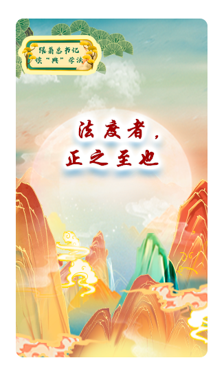 法度者，正之至也