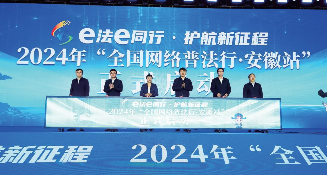 安徽省委網(wǎng)信辦：重創(chuàng)新抓重點拓載體 全力推動網(wǎng)絡(luò)法治宣傳出新出彩