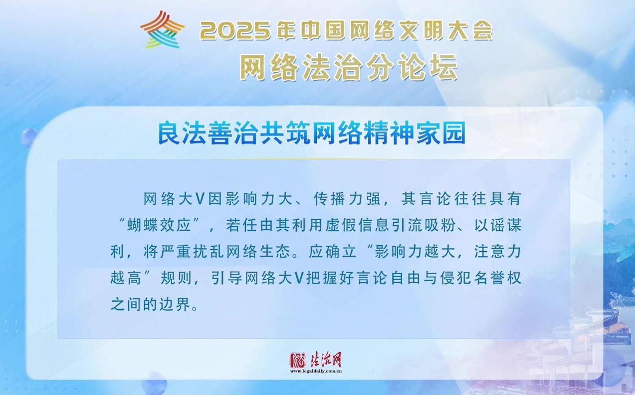 法治新聲！網(wǎng)絡(luò)法治分論壇這些內(nèi)容值得關(guān)注