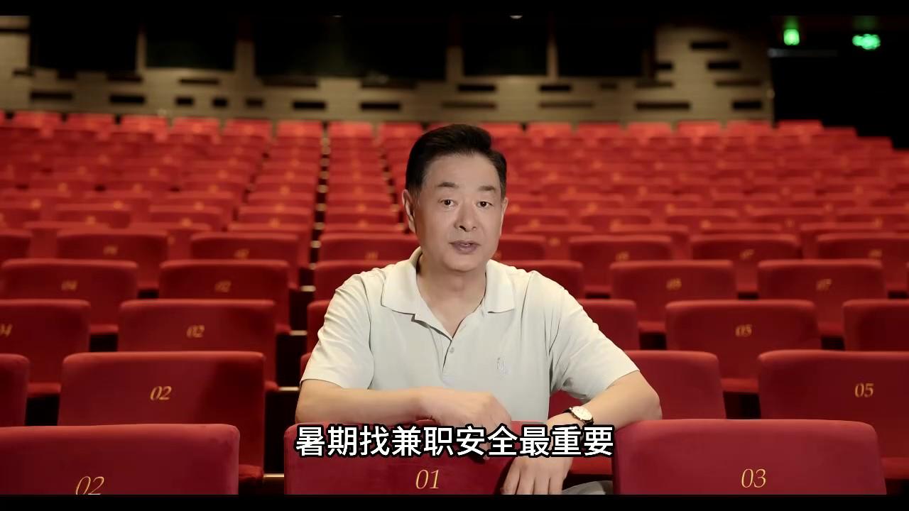 暑期找兼職，安全最重要！