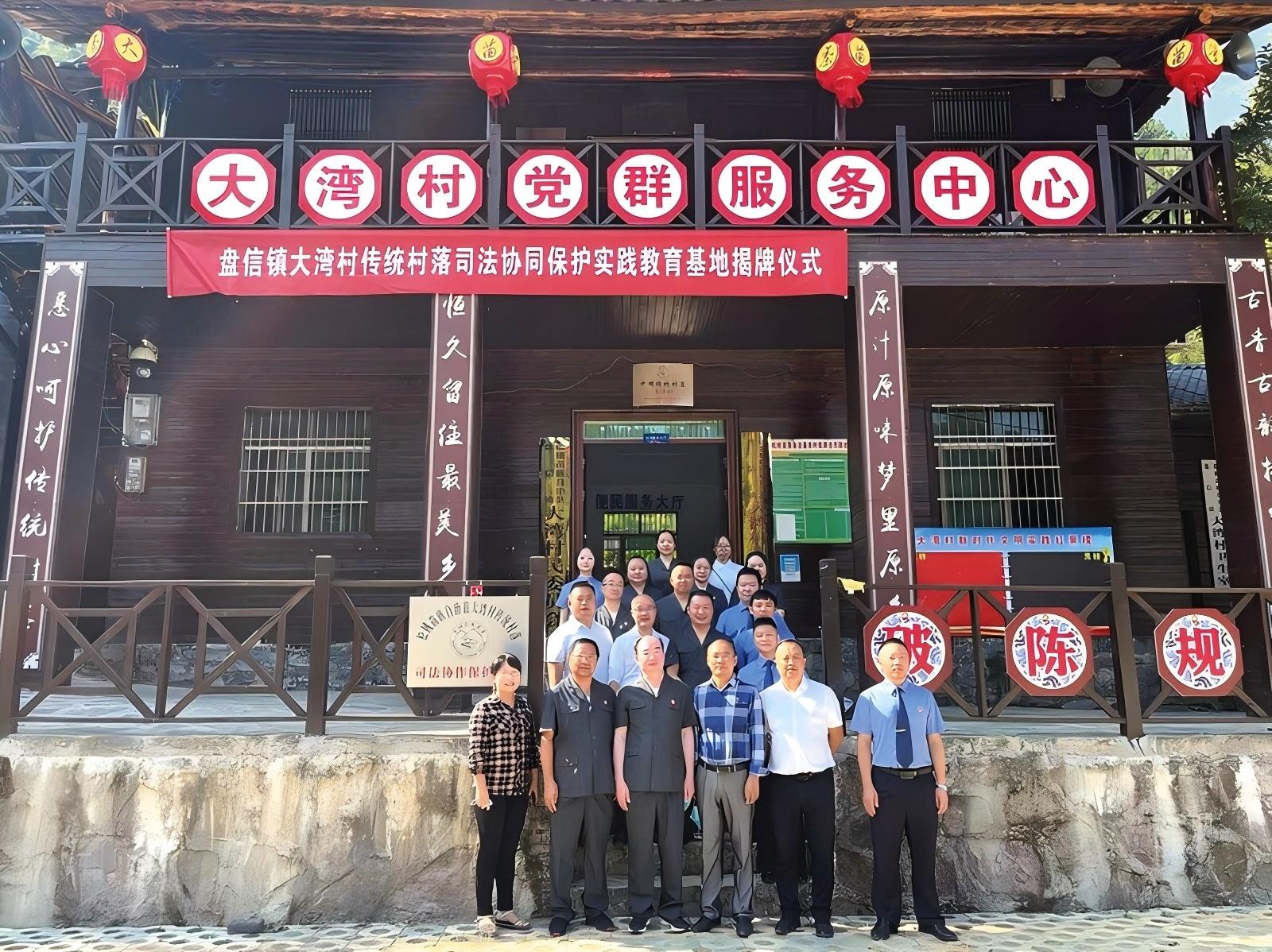 在松桃自治縣大灣村苗寨掛牌成立傳統(tǒng)村落司法協(xié)同保護(hù)實(shí)踐教育基地和法官檢察官聯(lián)絡(luò)站。.jpg.jpg