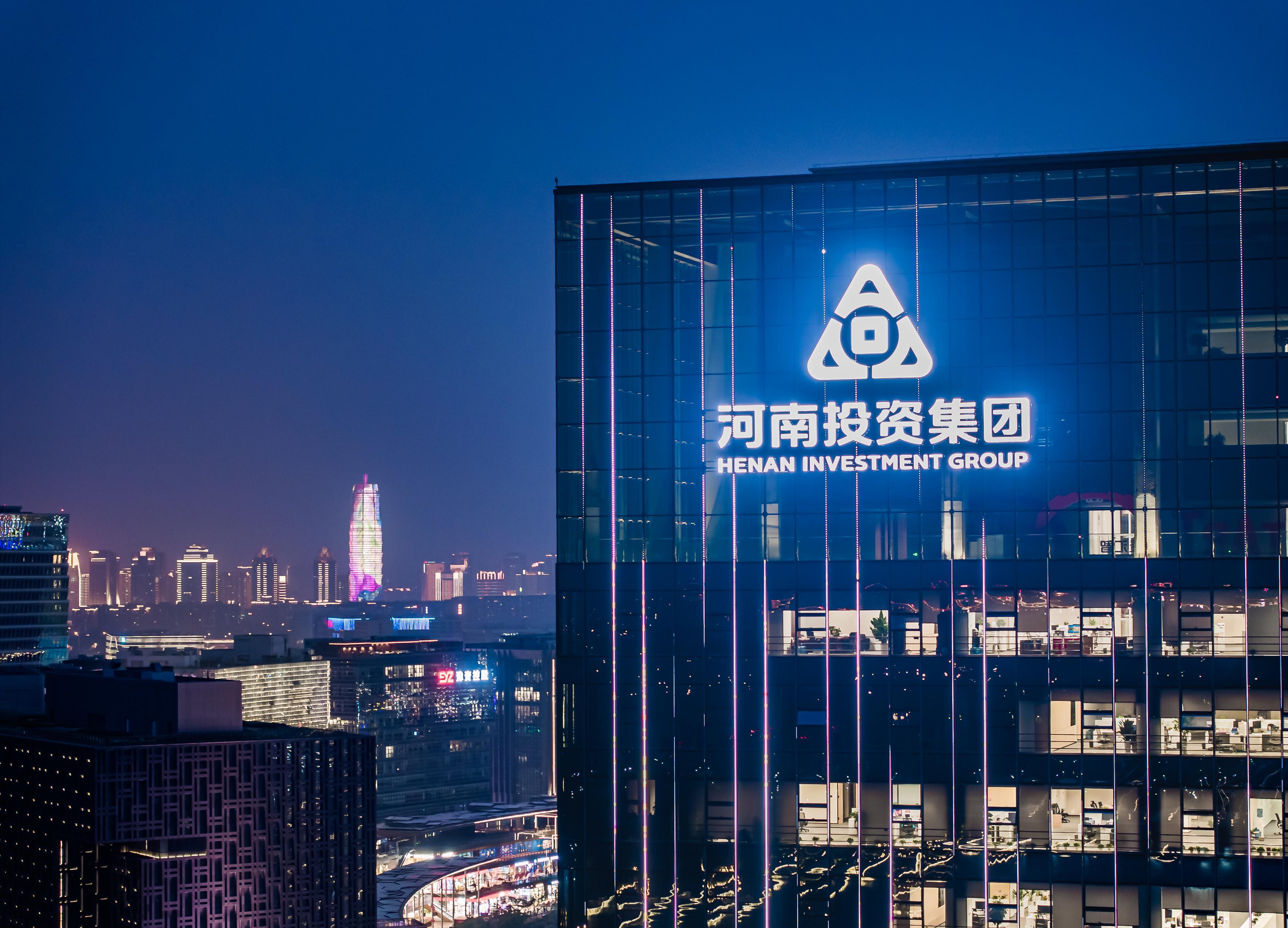 河南投資集團(tuán)有限公司