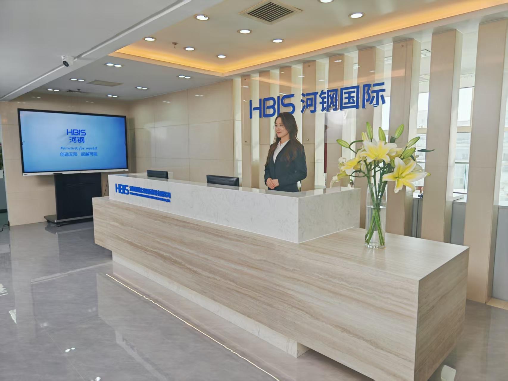 河鋼集團(tuán)北京國(guó)際貿(mào)易有限公司