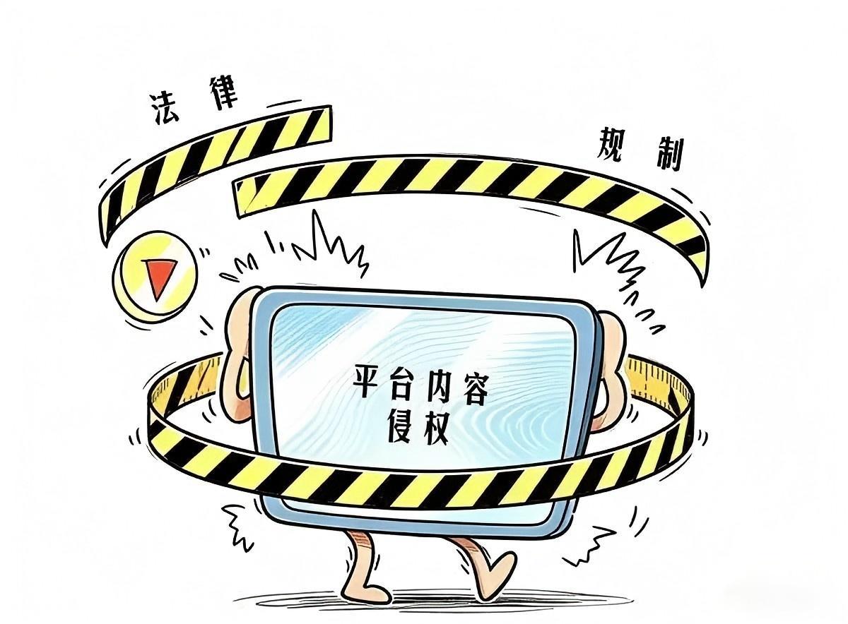 涉平臺著作權(quán)糾紛高發(fā)，平臺如何當好“守門人”
