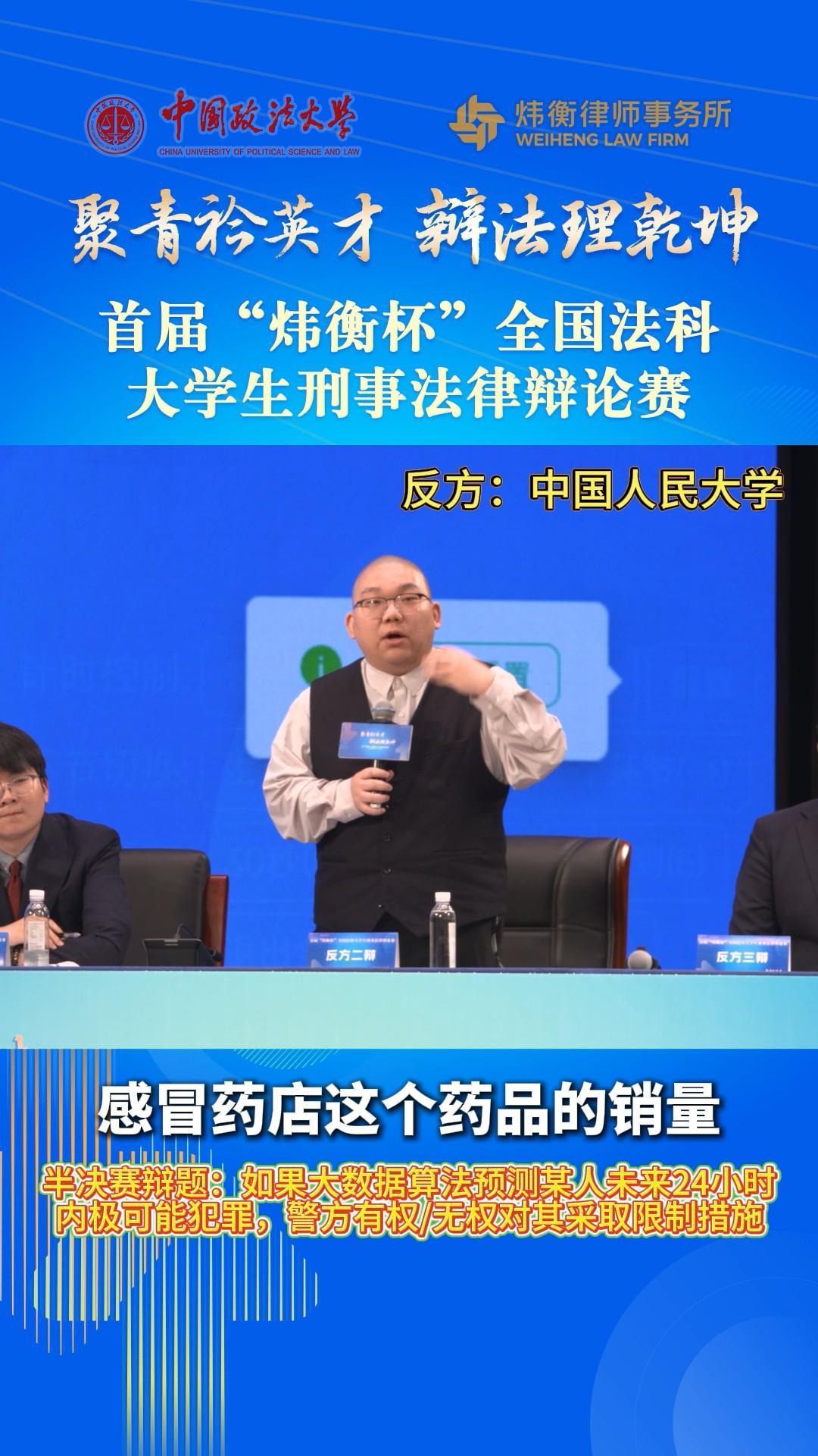 聚青衿英才，辯法理乾坤——首屆“煒衡杯”全國法科大學生刑事法律辯論賽