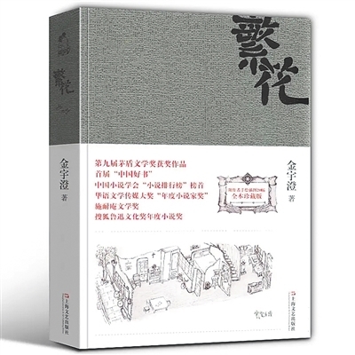 電視劇《繁花》：細(xì)繪悲喜涌動的滬上拼圖