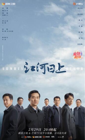 《江河日上》:“美麗中國”背后的“平凡堅守”