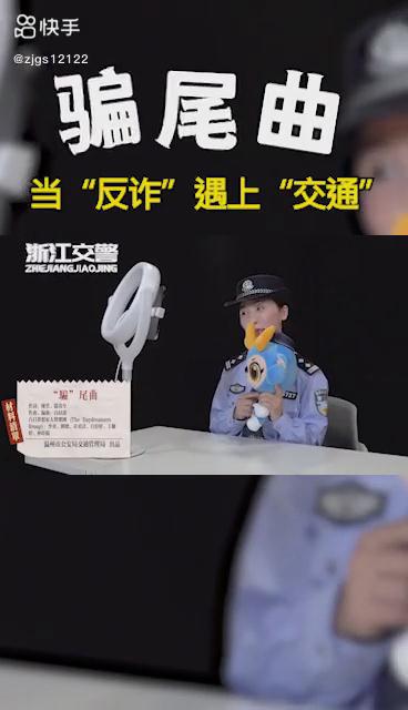 雙十一、當“反詐”遇上“交通”，會擦出怎樣的火花？