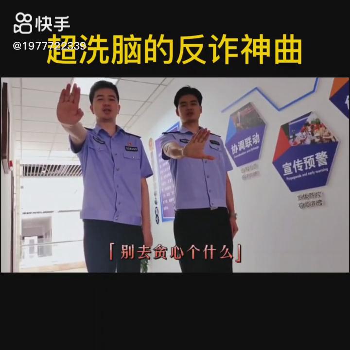 超洗腦的反詐神曲！